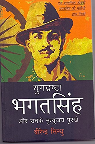 Books You Should Read to Know Who Bhagat Singh Actually Was - Yugdrashta Bhagat Singh Aur Unke Mrityunjay Purkhe by Virendra Sindhu