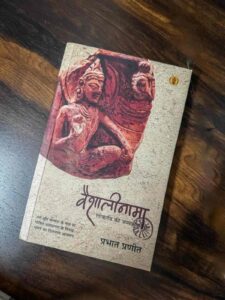 Vaishalinama: Loktrantra Ki Janamkatha by Prabhat Pranit | Book Review